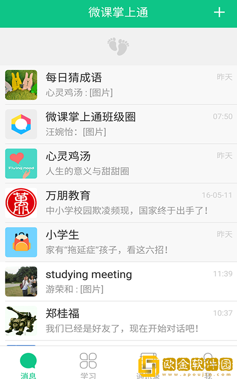 微课掌上通下载安卓版