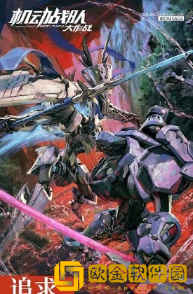 机动战队明天最新版下载