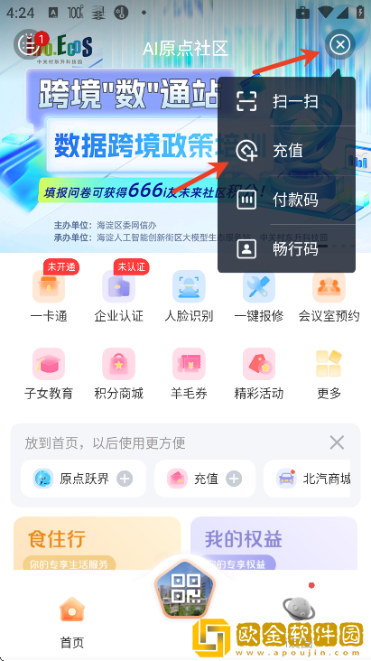 i友未来社区最新版本