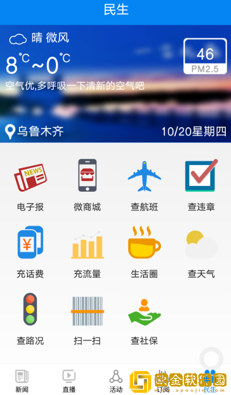 掌上乌鲁木齐app下载最新版