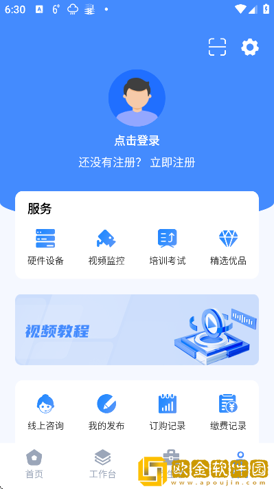 票证通手机版2026