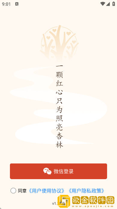 红杏林app安卓版