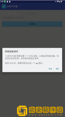 JY和平拦截app下载最新版