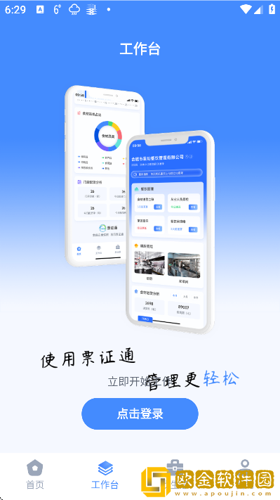 票证通手机版2026