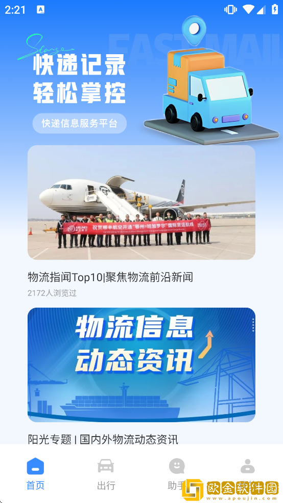 危货运输电子运单app下载安装最新版