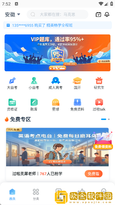自考过啦app安卓版