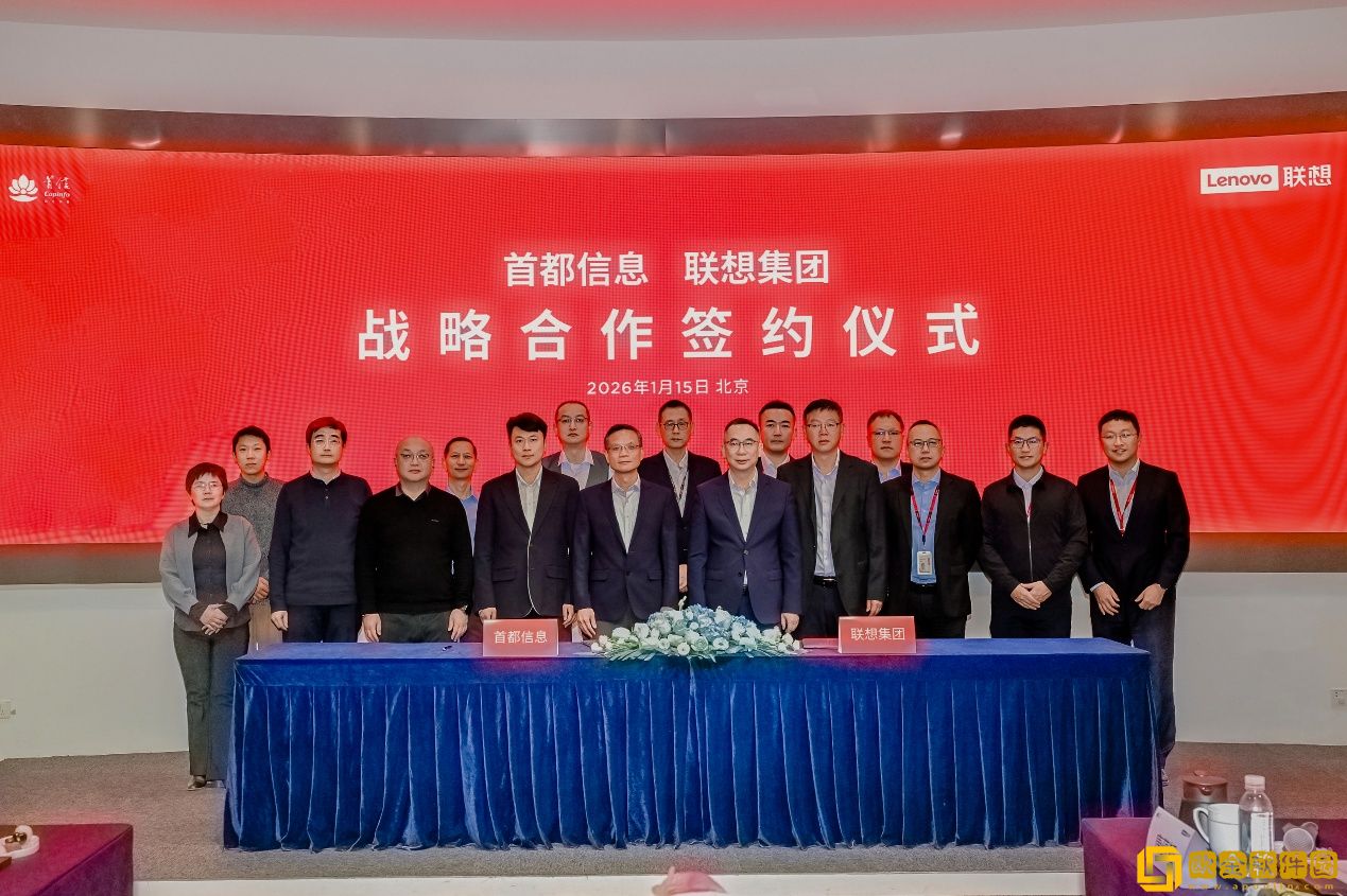 联想集团与首都信息签署战略合作协议