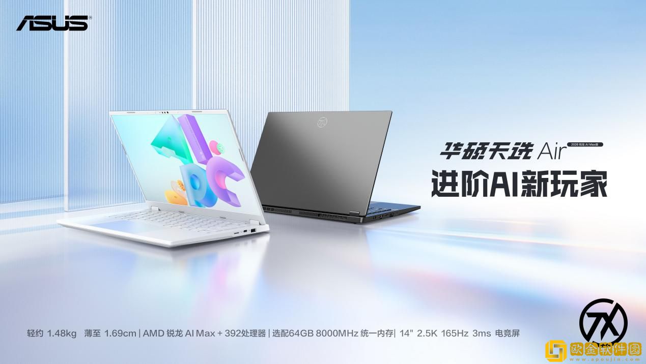 支持70B参数本地AI大模型部署-华硕天选Air-2026正式发布