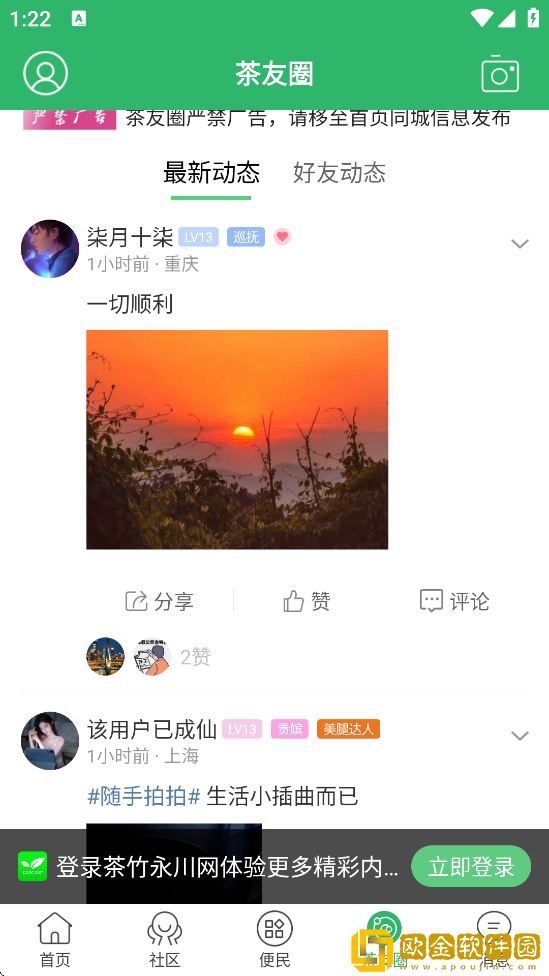 茶竹永川网软件最新版本下载安装