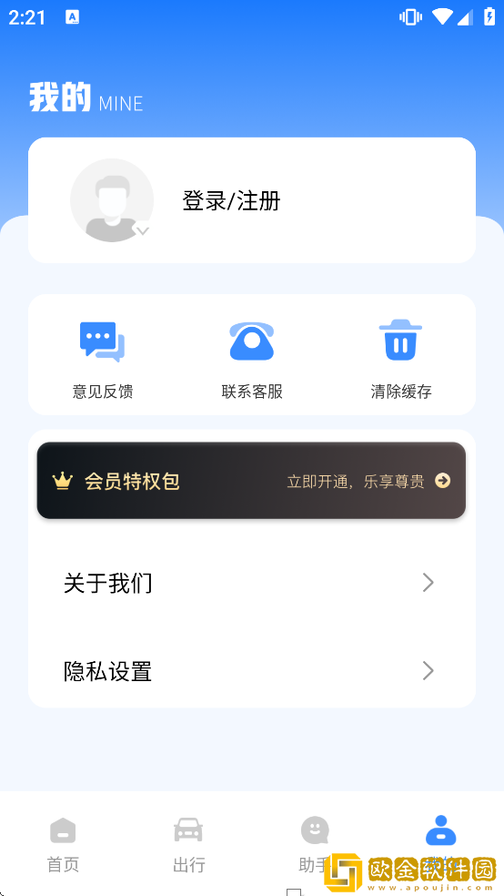 危货运输电子运单app下载安装最新版