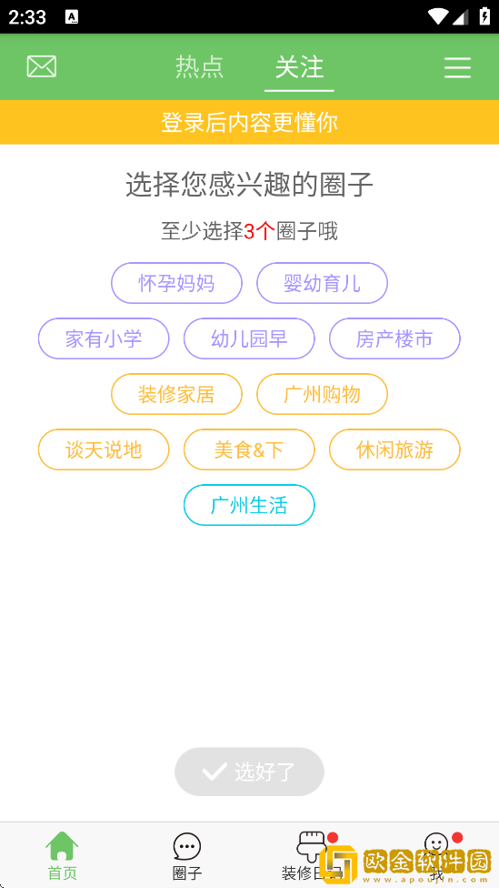 广州妈妈网软件安卓版下载安装