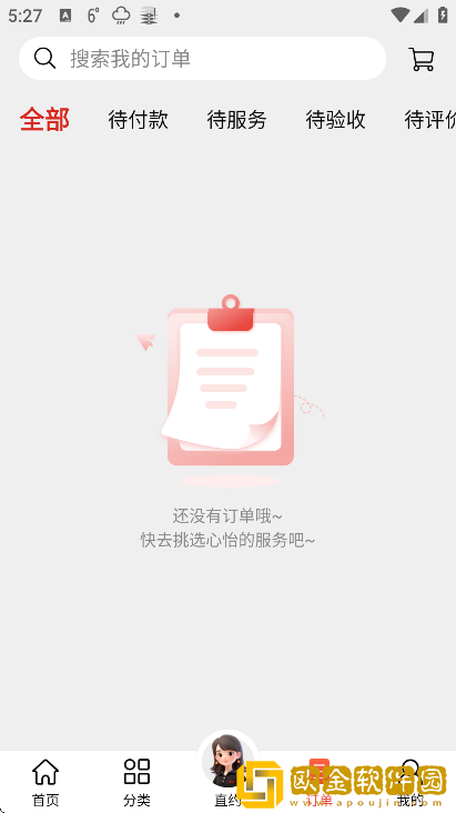 到位家政手机版