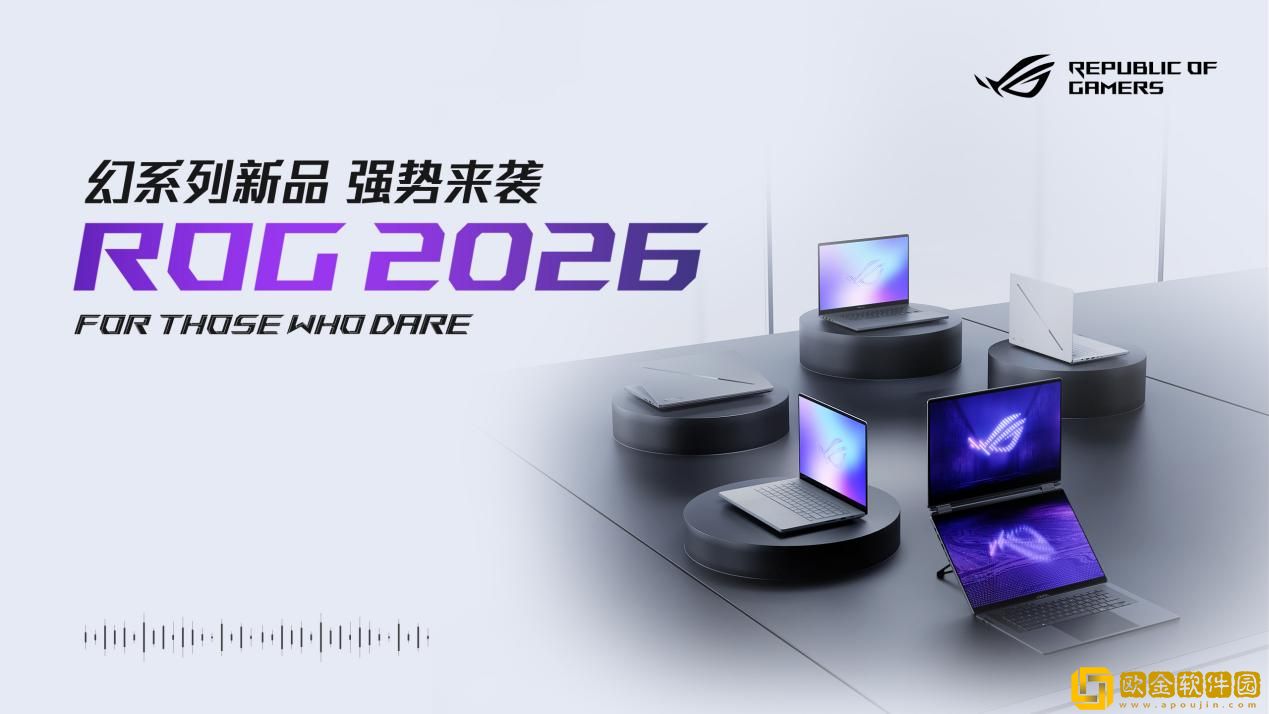 CES2026：ROG发布全球首款16"双大屏旗舰全能本——幻16双屏