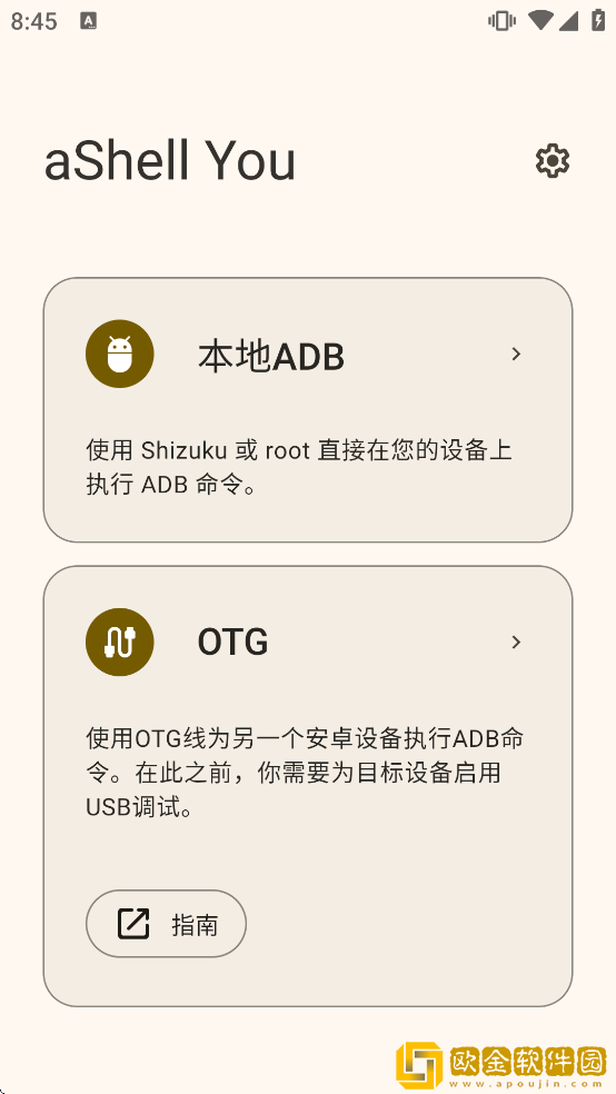 aShell You下载安装