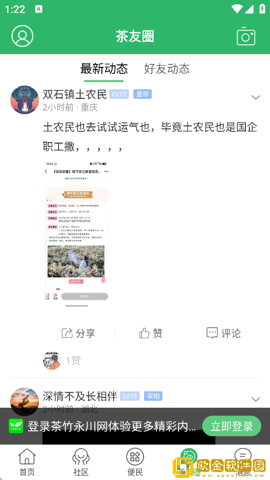 茶竹永川网软件最新版本下载安装