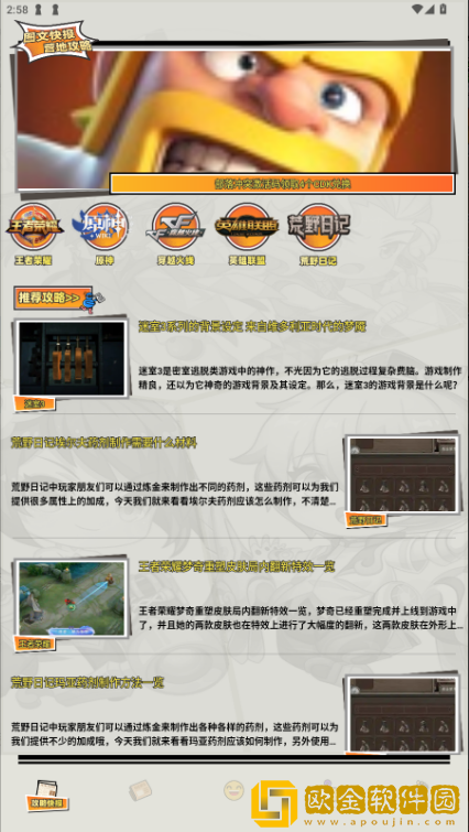 好游社区app下载