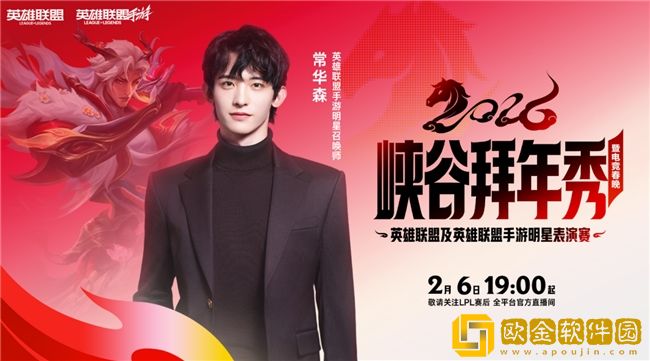 英雄联盟IP首次新春集结