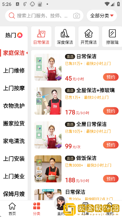 到位家政手机版