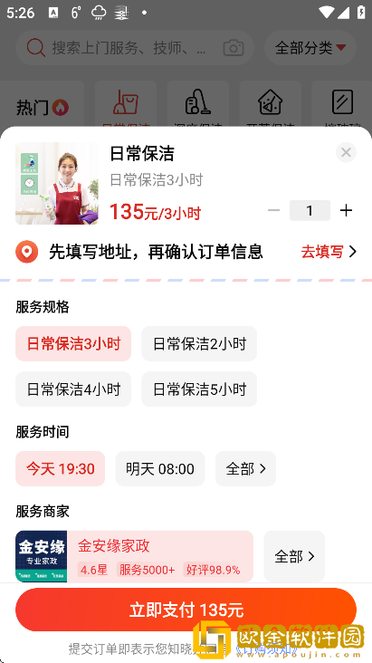 到位家政手机版