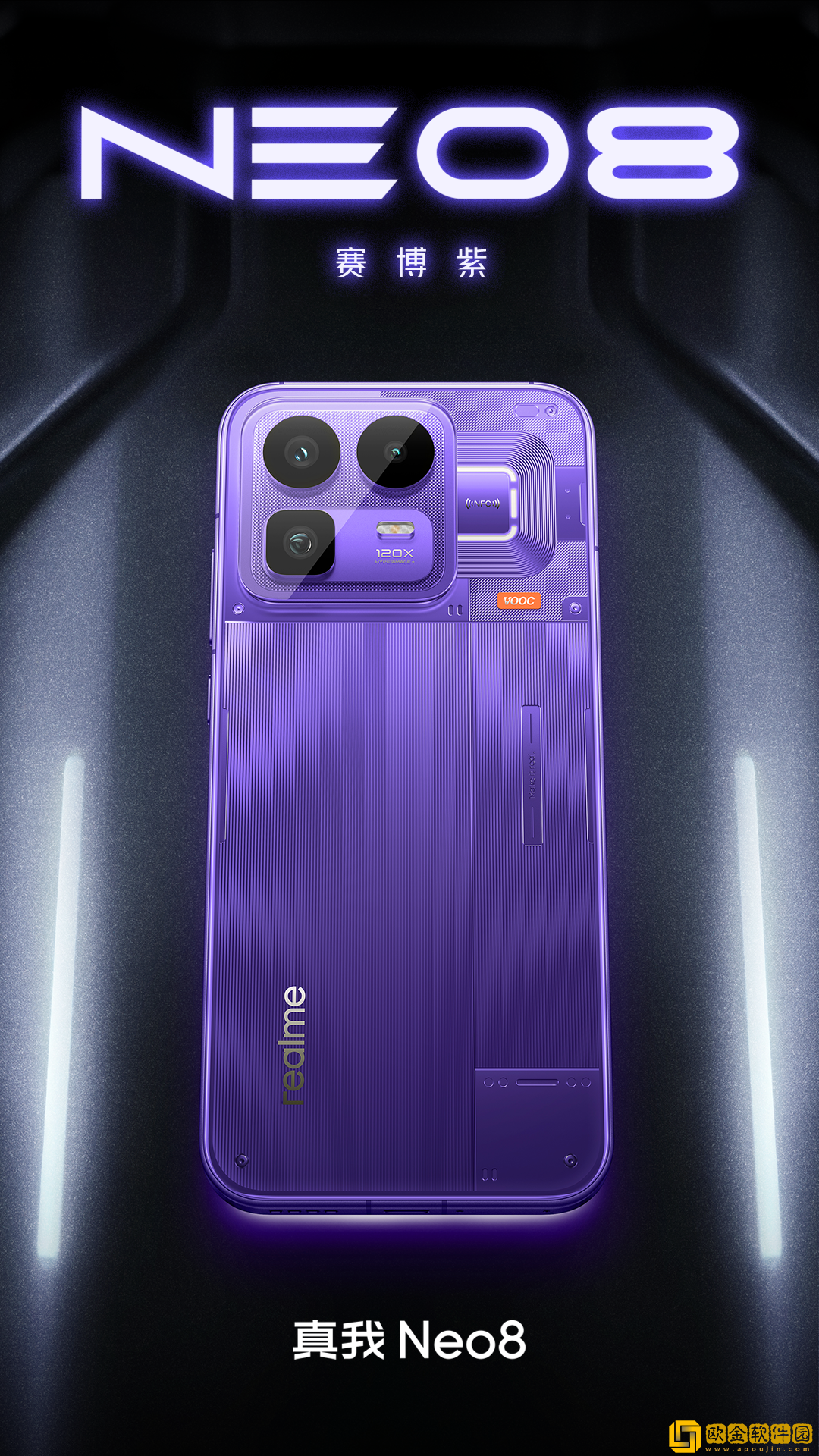真我Neo8首发165Hz三星苍穹屏