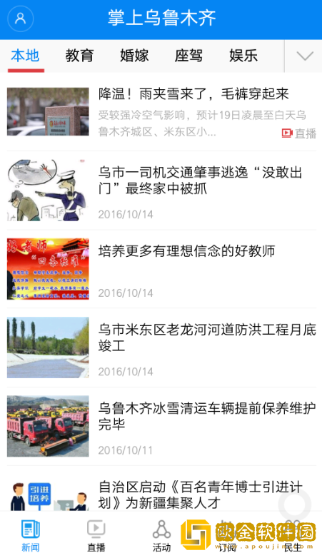 掌上乌鲁木齐app下载最新版