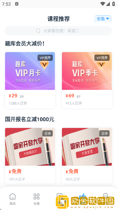 自考过啦app安卓版