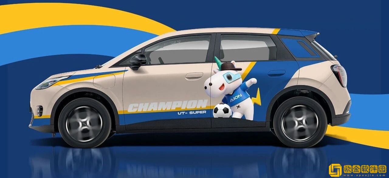 广汽埃安-UT-永冲锋版系列车型上市：售价-8.68-万元起