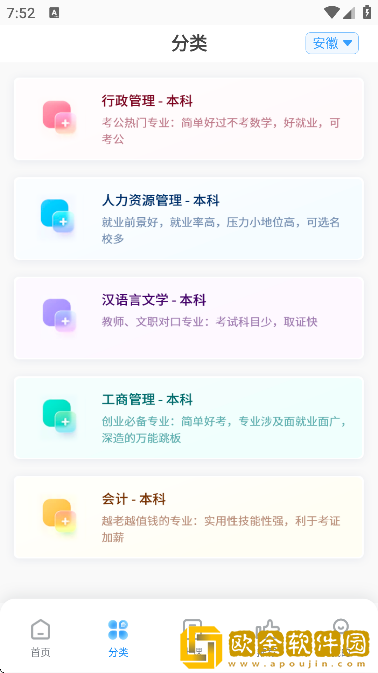 自考过啦app安卓版