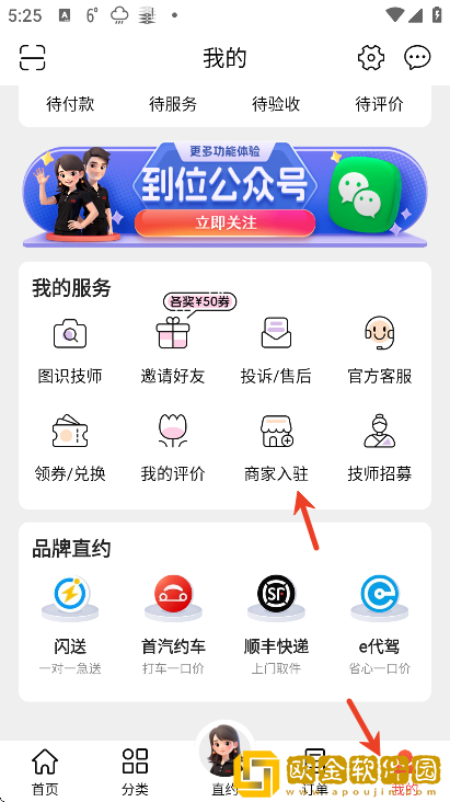 到位家政手机版