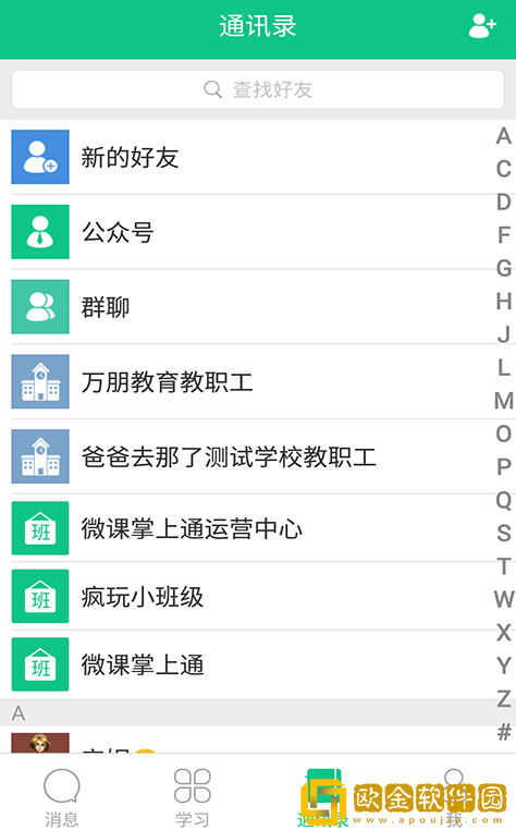 微课掌上通下载安卓版