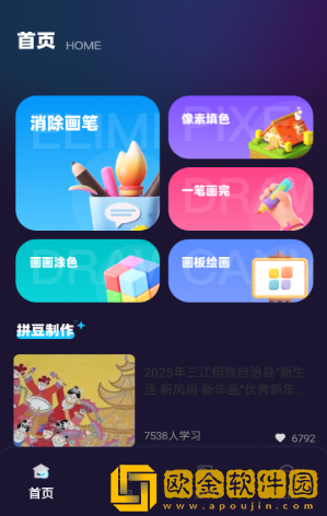 啃豆小仓拼豆工具最新版下载