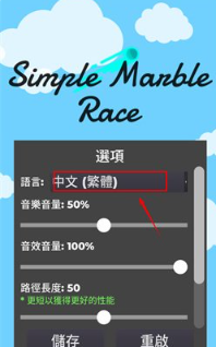 小球淘汰赛最新版下载(Simple Marble Race)