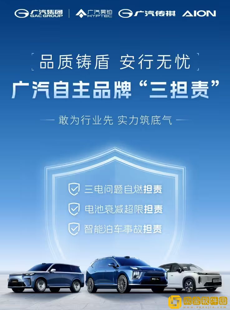 广汽自主品牌“三担责”政策发布：三电问题自燃厂家担责