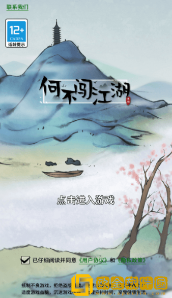 何不闯江湖最新版下载