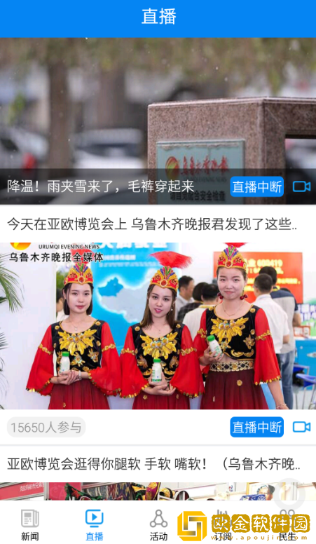 掌上乌鲁木齐app下载最新版