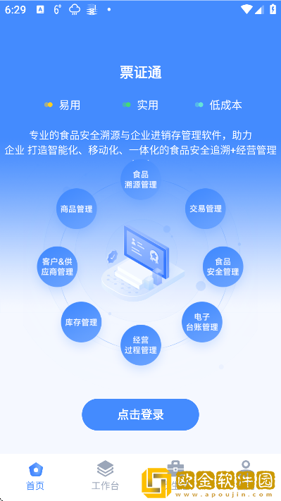 票证通手机版2026