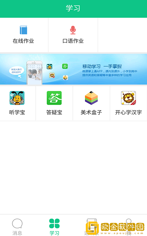 微课掌上通下载安卓版