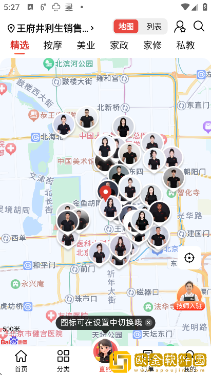 到位家政手机版