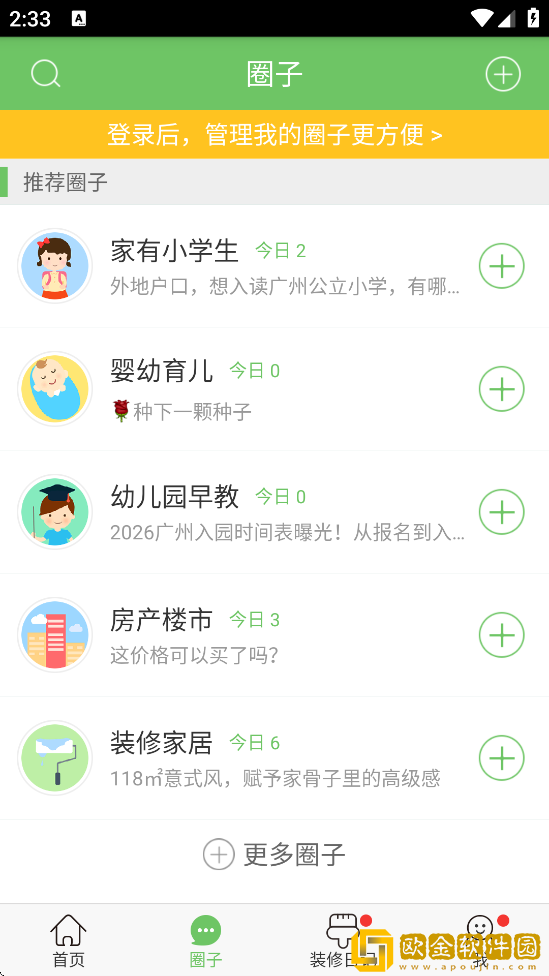 广州妈妈网软件安卓版下载安装