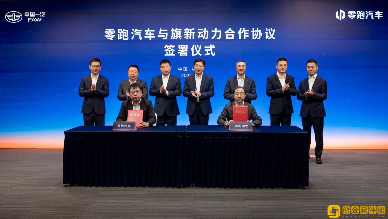 *
一汽与零跑汽车持续深化合作