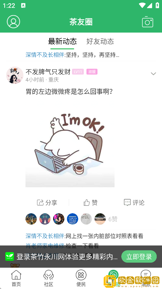 茶竹永川网软件最新版本下载安装