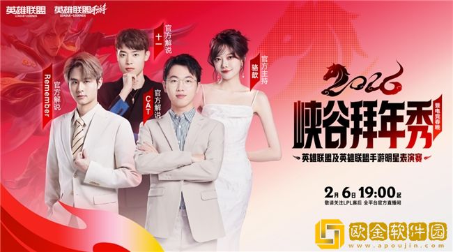 英雄联盟IP首次新春集结