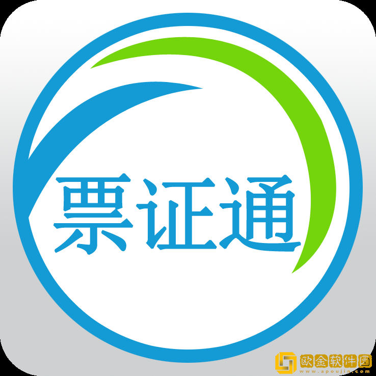 票证通手机版2026