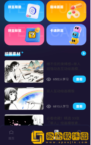 啃豆小仓拼豆工具最新版下载