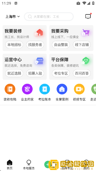 考拉小匠app手机版
