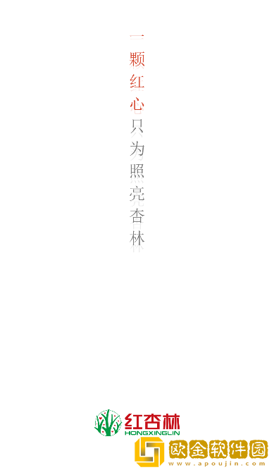 红杏林app安卓版