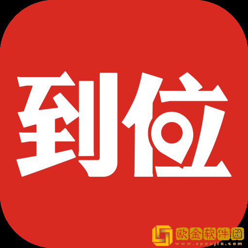 到位家政手机版