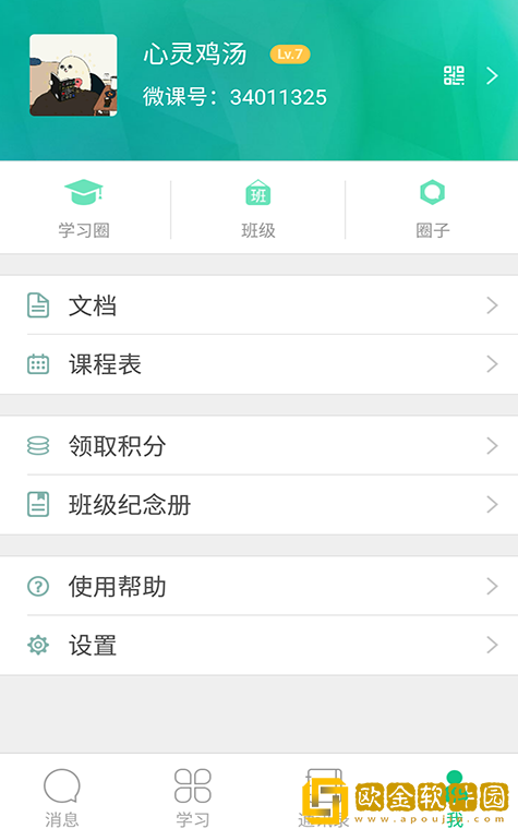 微课掌上通下载安卓版