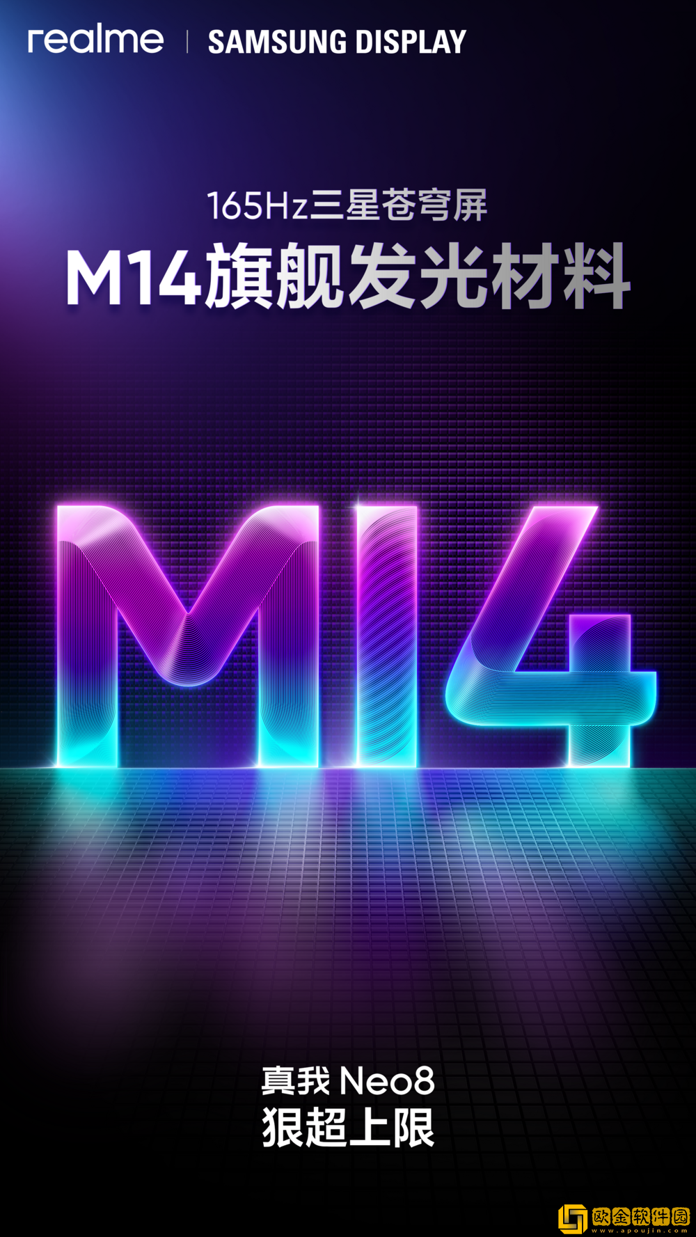 真我Neo8首发165Hz三星苍穹屏