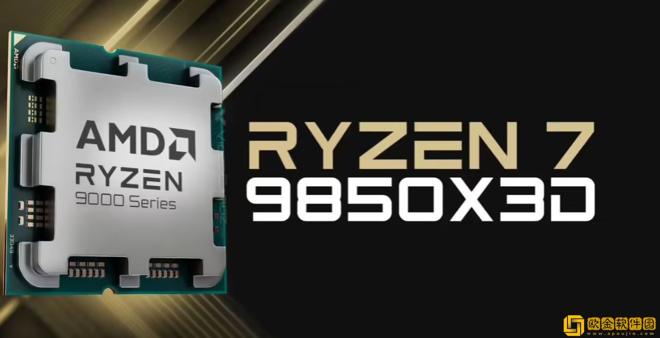 AMD于CES2026发布游戏处理器9850X3D